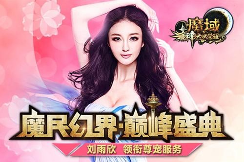 魔域最新图片