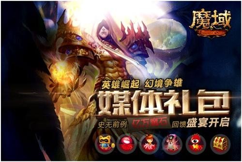 魔域最新图片