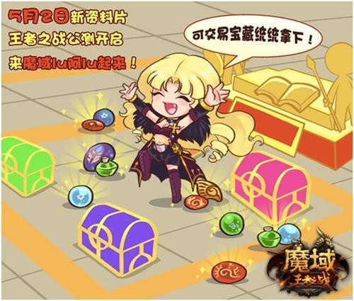 魔域最新图片