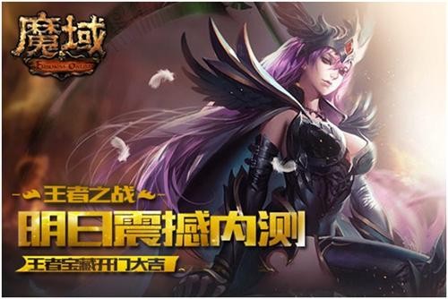 魔域最新图片