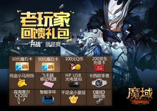 魔域最新图片