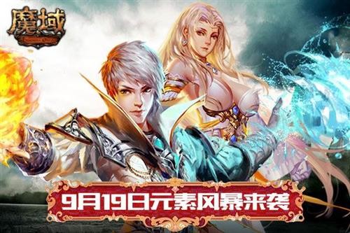 魔域最新图片