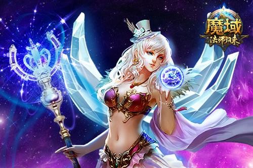 魔域最新图片