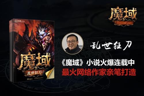 魔域最新图片