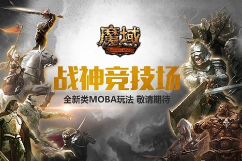 魔域最新图片